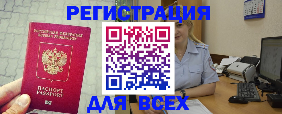 прописка законно в Сатке